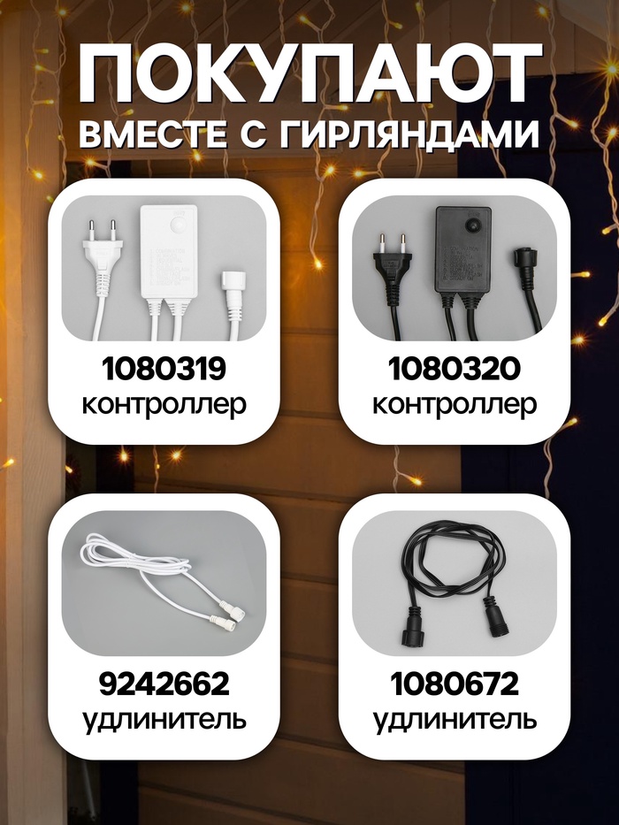 Гирлянда «Бахрома» 3×0.9 м, IP44, УМС, белая нить, 232 LED, свечение жёлтое, 220 В