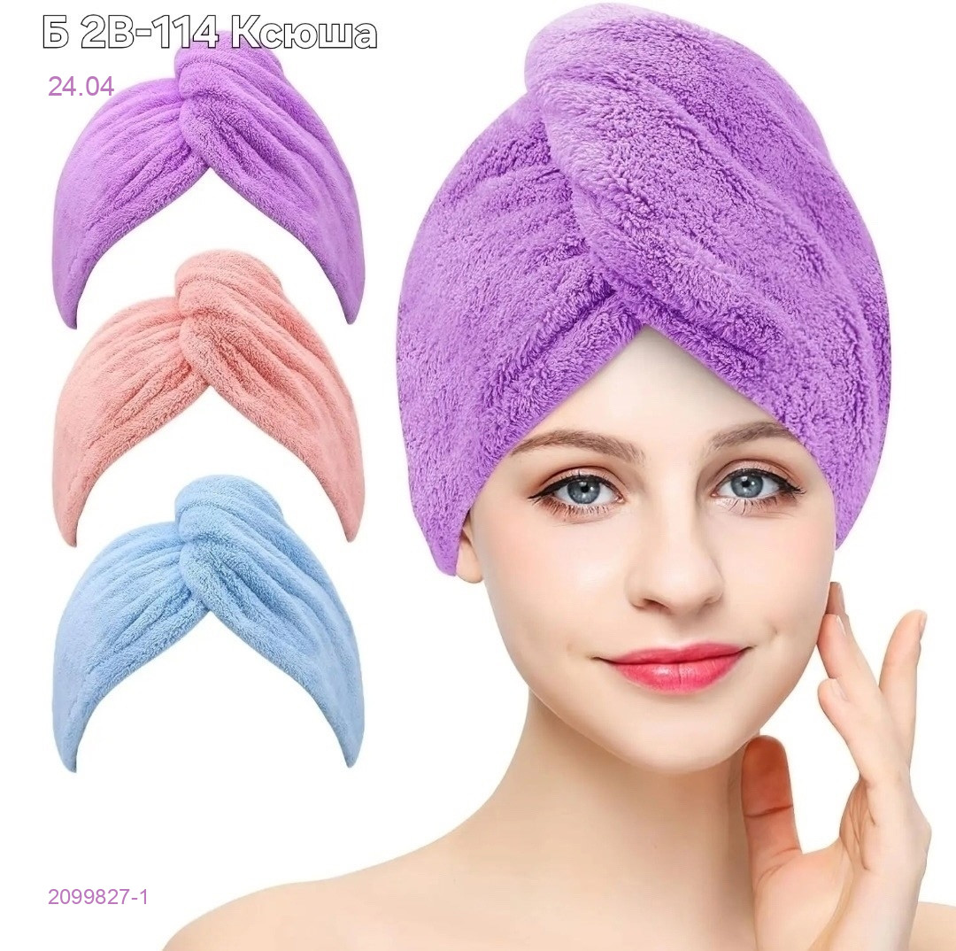 Чалма 2099827-1