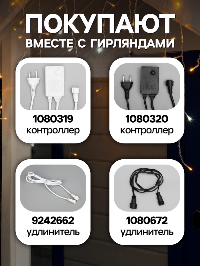 Гирлянда «Бахрома» 3×0.6 м, IP44, УМС, прозрачная нить, 160 LED, свечение жёлтое, мерцание белым, 220 В