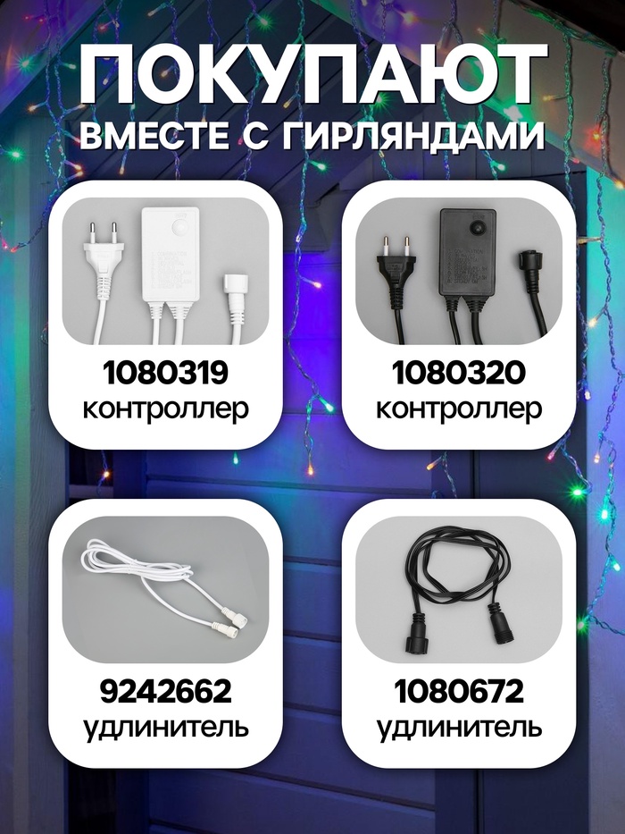 Гирлянда «Бахрома» 3×0.9 м, IP44, УМС, прозрачная нить, 232 LED, свечение мульти, 220 В
