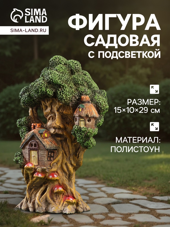Садовая фигура - фонарь из полистоуна «Дом на дереве», 15×10×29 см