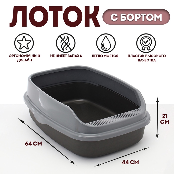 Туалет Айша XL с бортом 64×44×21 см серый FIX