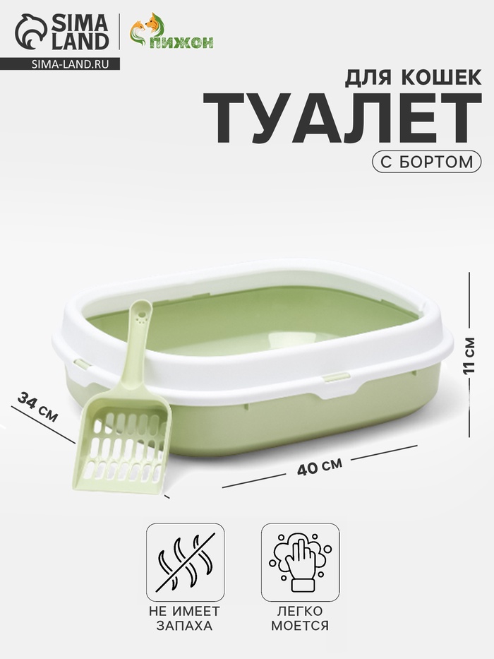 Туалет с бортом, 40×34×11 см, пластик, зелёный