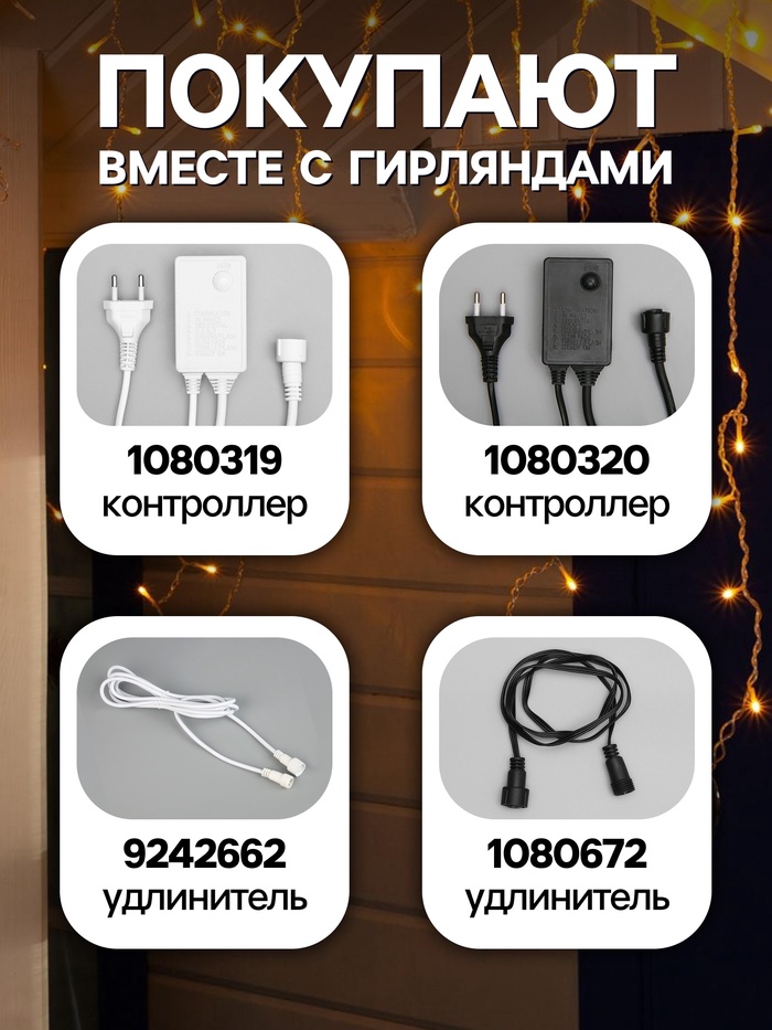 Гирлянда «Бахрома» 3×0.9 м, IP44, УМС, прозрачная нить, 232 LED, свечение жёлтое, 220 В