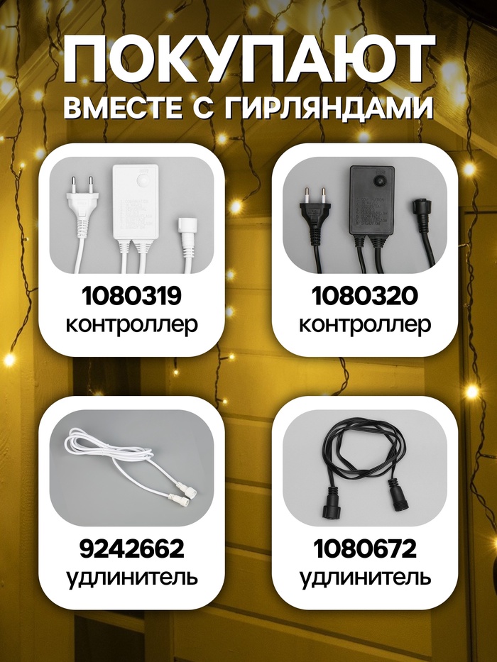 Гирлянда «Бахрома» 3×0.6 м, IP44, УМС, тёмная нить, 160 LED, свечение тёплое белое, 220 В