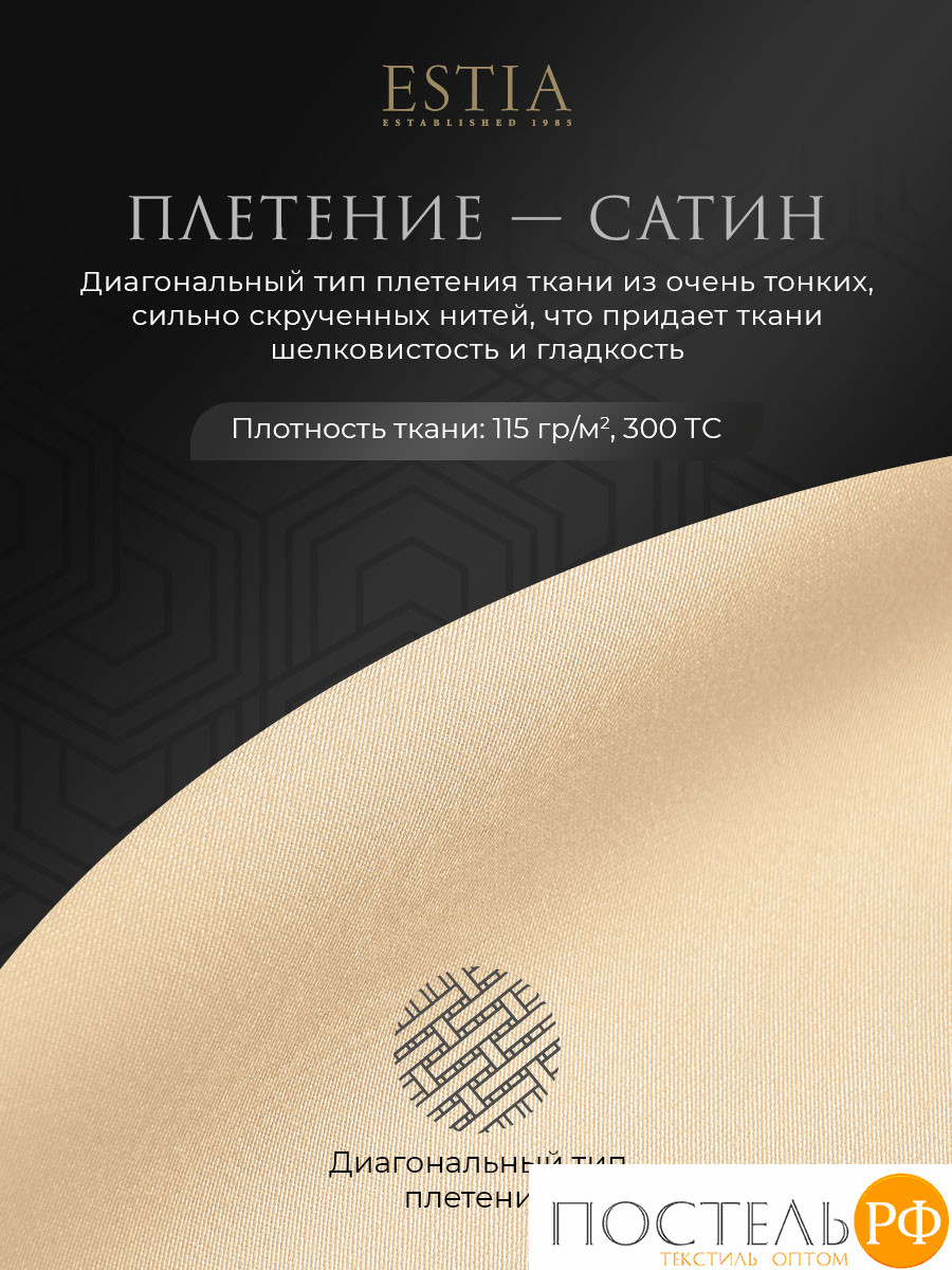 Estia ОРНЕЛЛА беж Простыня на резинке 160х200+30, 1пр.,тенсель