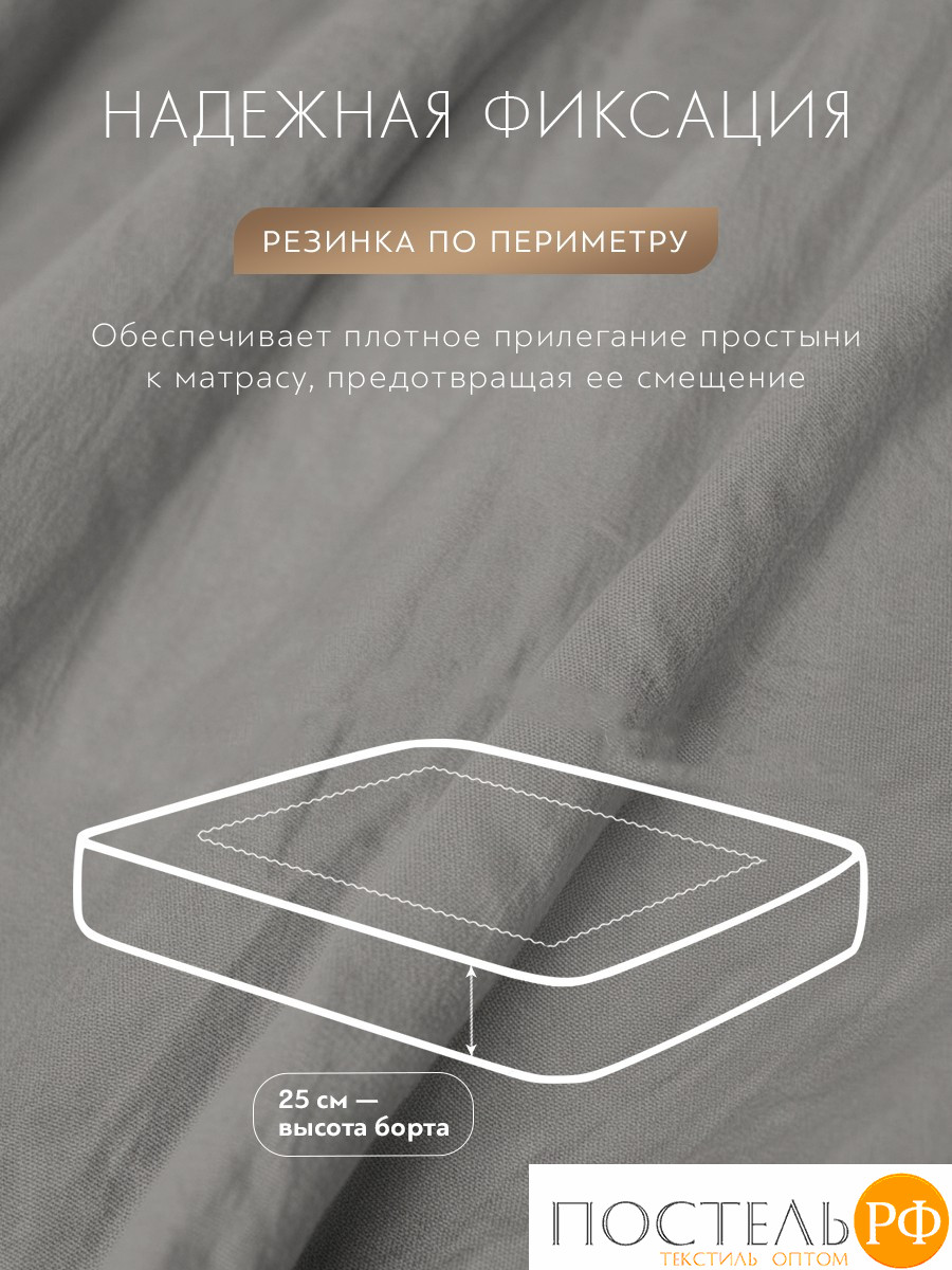 SleepiX Юко сер. Простыня на резинке 200х200+25, 1пр., 60%полимодал, 40%бамб. волокно