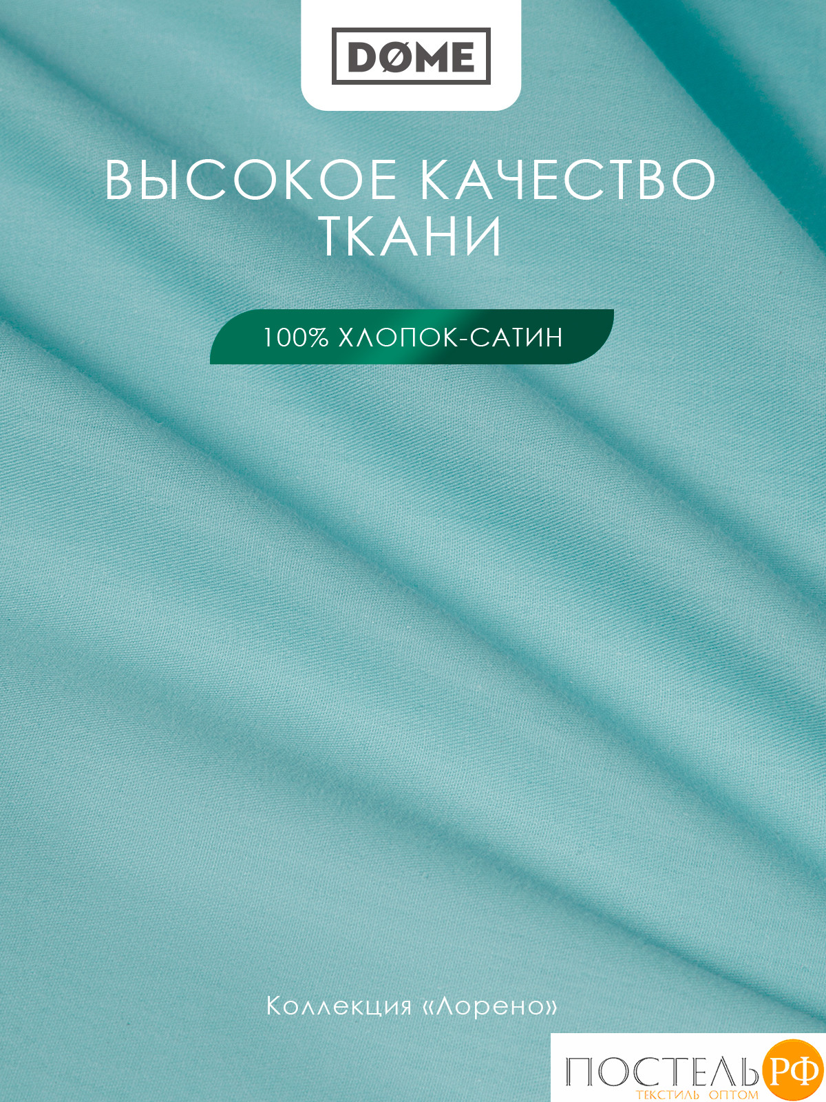 Dome ЛОРЕНО зел. Простыня на резинке 140х200+25, 1пр., 100% хлопок-сатин КТ