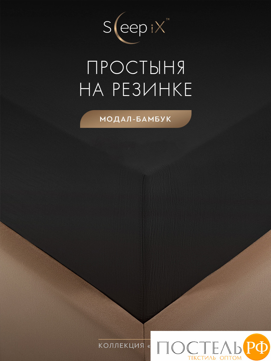 SleepiX ЮКО т.сер Простыня на резинке 160х200+25, 1пр., 60%полимодал, 40%бамб. волокно
