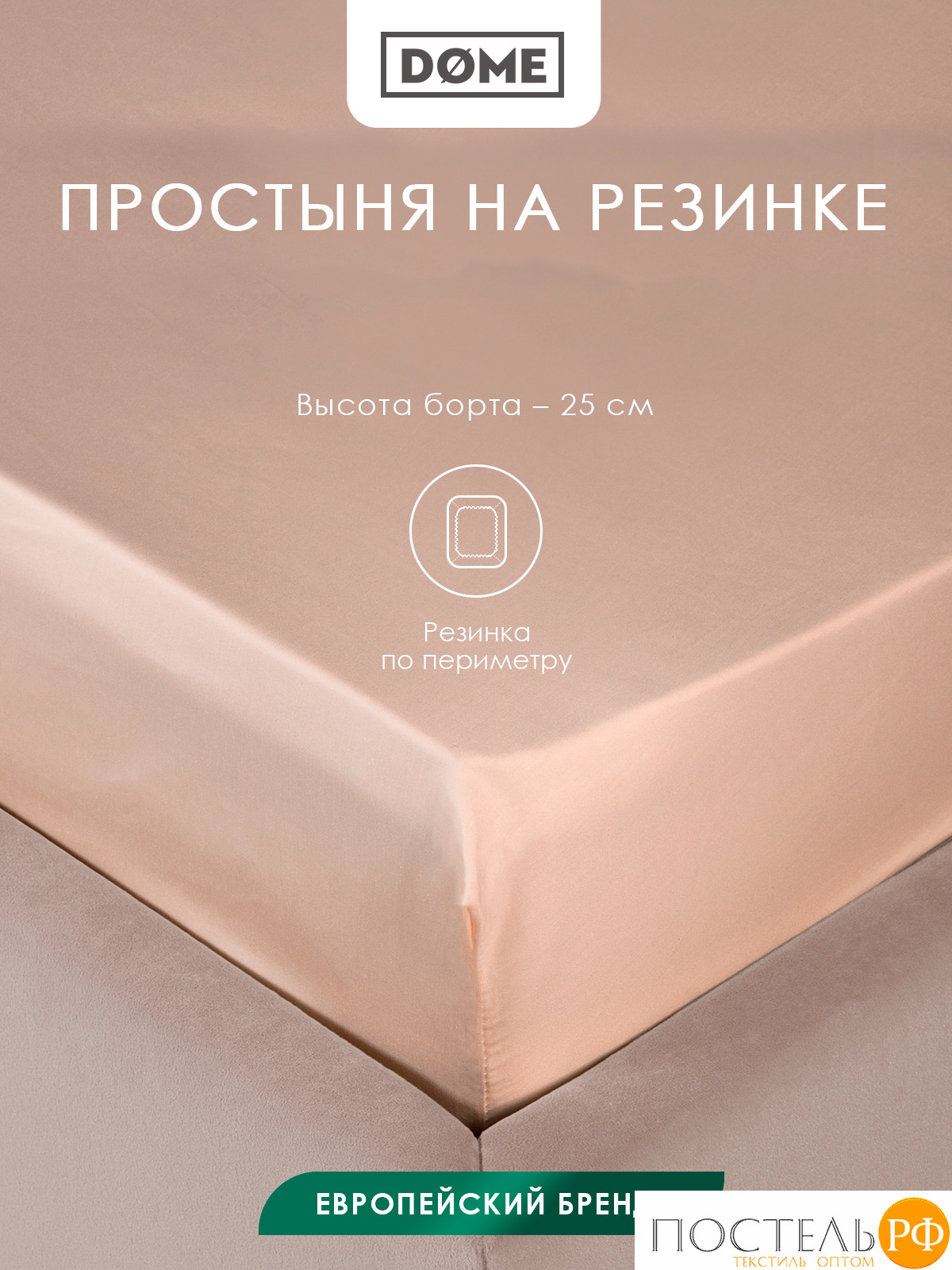 Dome ЛОРЕНО с-кор. Простыня на резинке 90х200+25, 1пр., 100% хлопок-сатин КТ