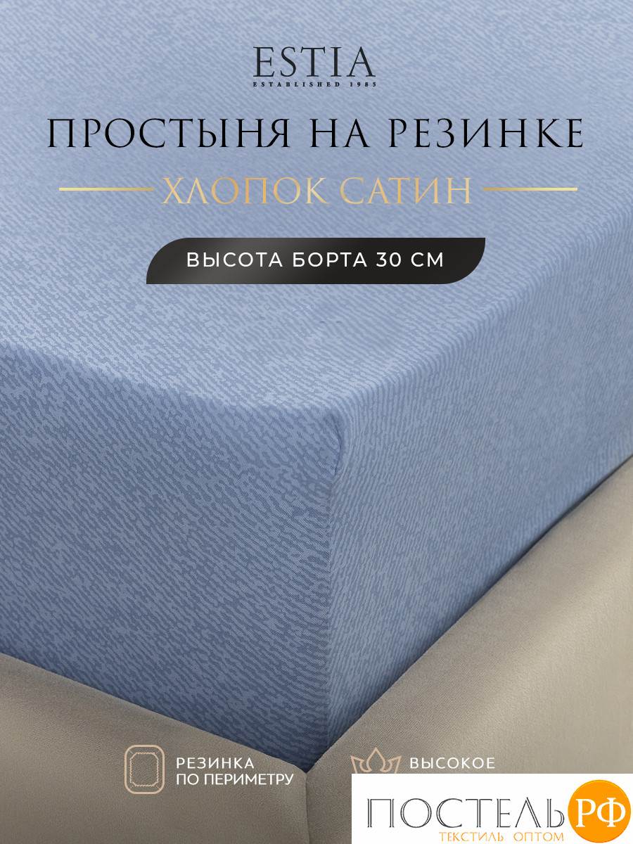 Estia МАРЛИН Простыня на резинке 160х200+30, 1 пр., хл./сатин