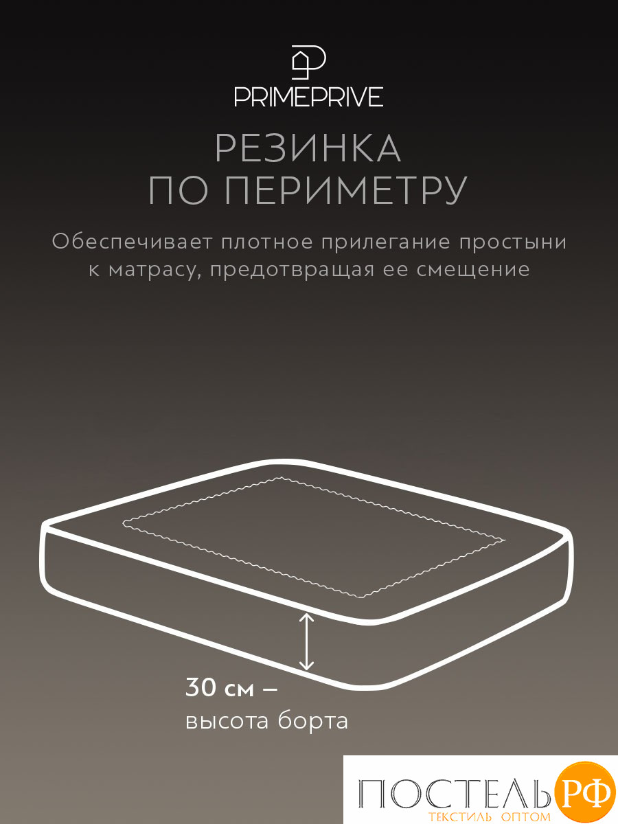 PRIME PRIVE ХАРДИ желт Простыня на резинке 180х200+30, 1 пр., хл./сатин