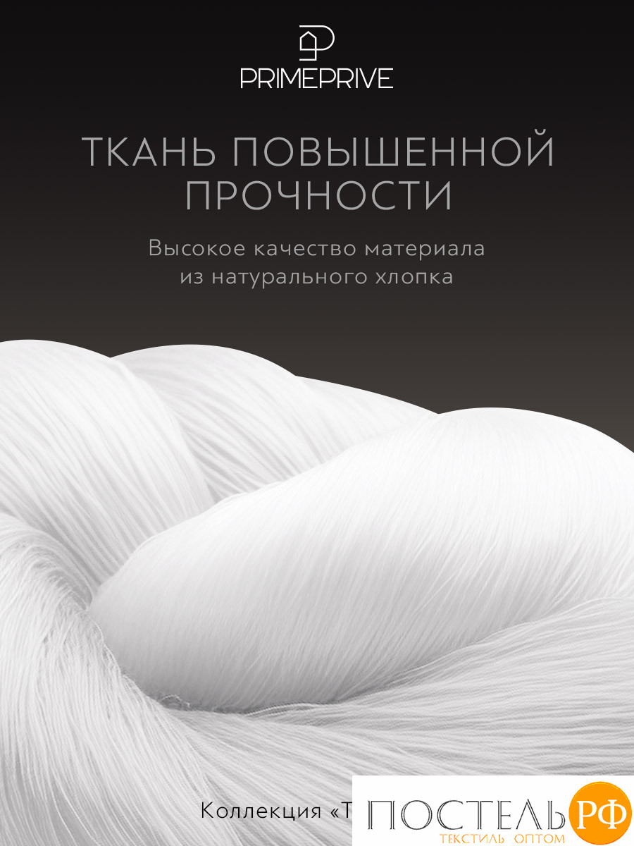 PRIME PRIVE ТОРГЕР Простыня на резинке 160х200+30, 1 пр., хл./сатин