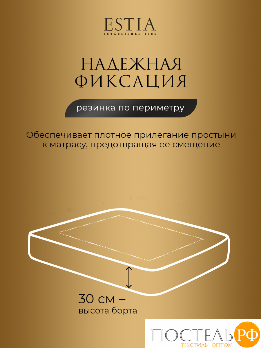 Estia МАРЛИН Простыня на резинке 180х200+30, 1 пр., хл./сатин