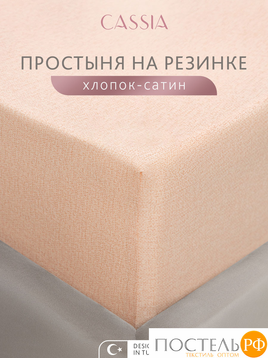 CASSIA АЙЛА Простыня на резинке 180х200+30, 1 пр., хл./сатин