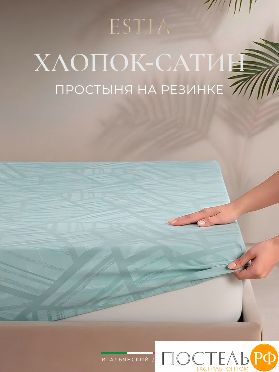 Estia ТРОПИКАНА Простыня на резинке 160х200+30, 1 пр., хл./сатин