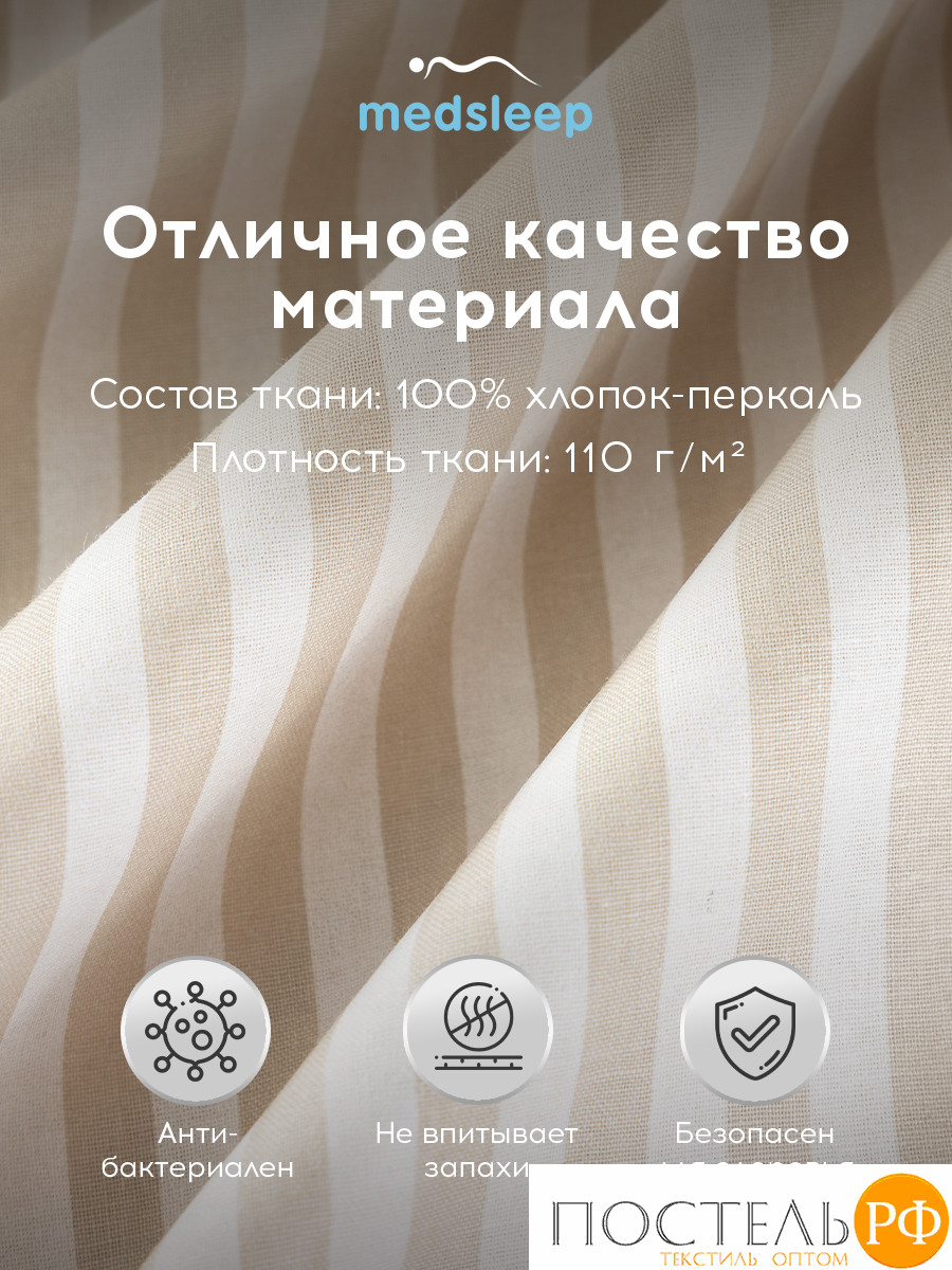 MEDSLEEP ЛИНДАУ св беж Простыня на резинке 180х200х25-1, 1 пр., хл.