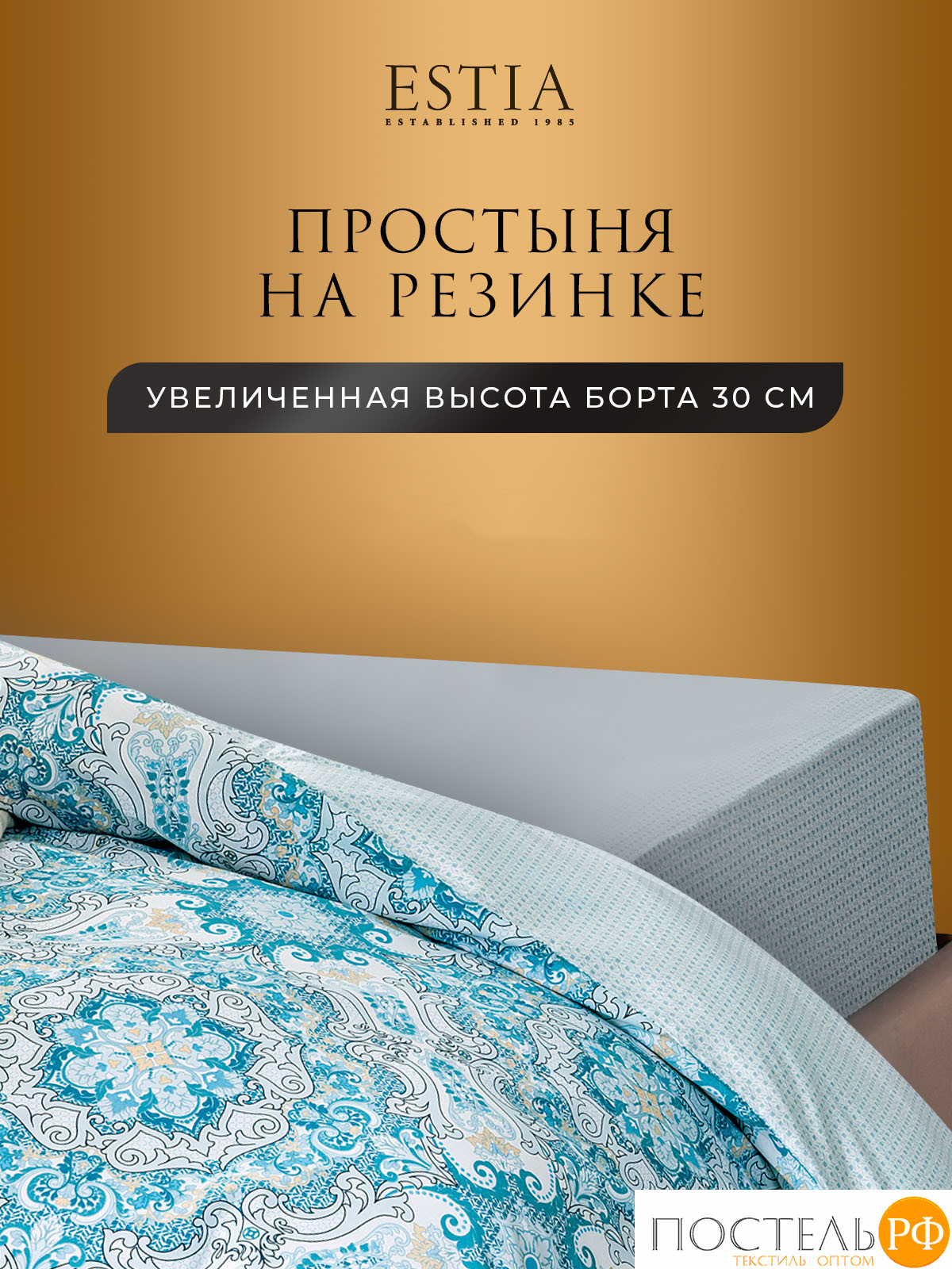 Estia ЭЛЬСНЕР Простыня на резинке 180х200х30, 1 пр., хл.