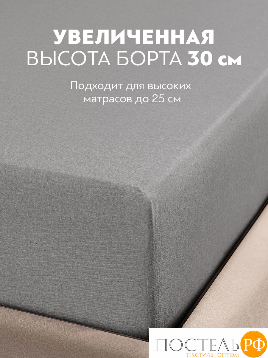 PRIME PRIVE СМОГЕН т-сер Простыня на резинке 160х200+30, 1 пр., хл.