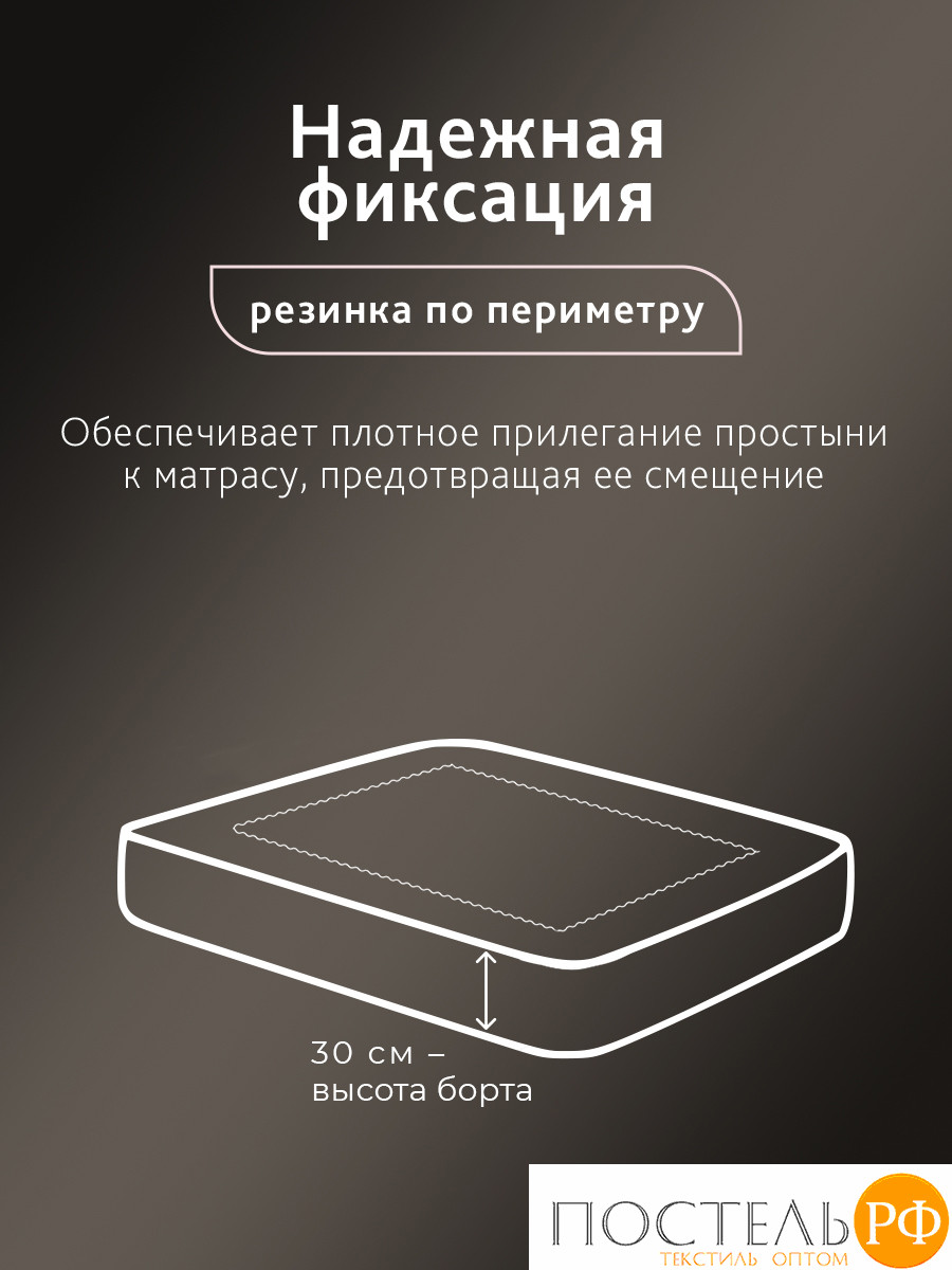 CASSIA ЭМИНЕ Простыня на резинке 180х200+30, 1 пр., хл./сатин