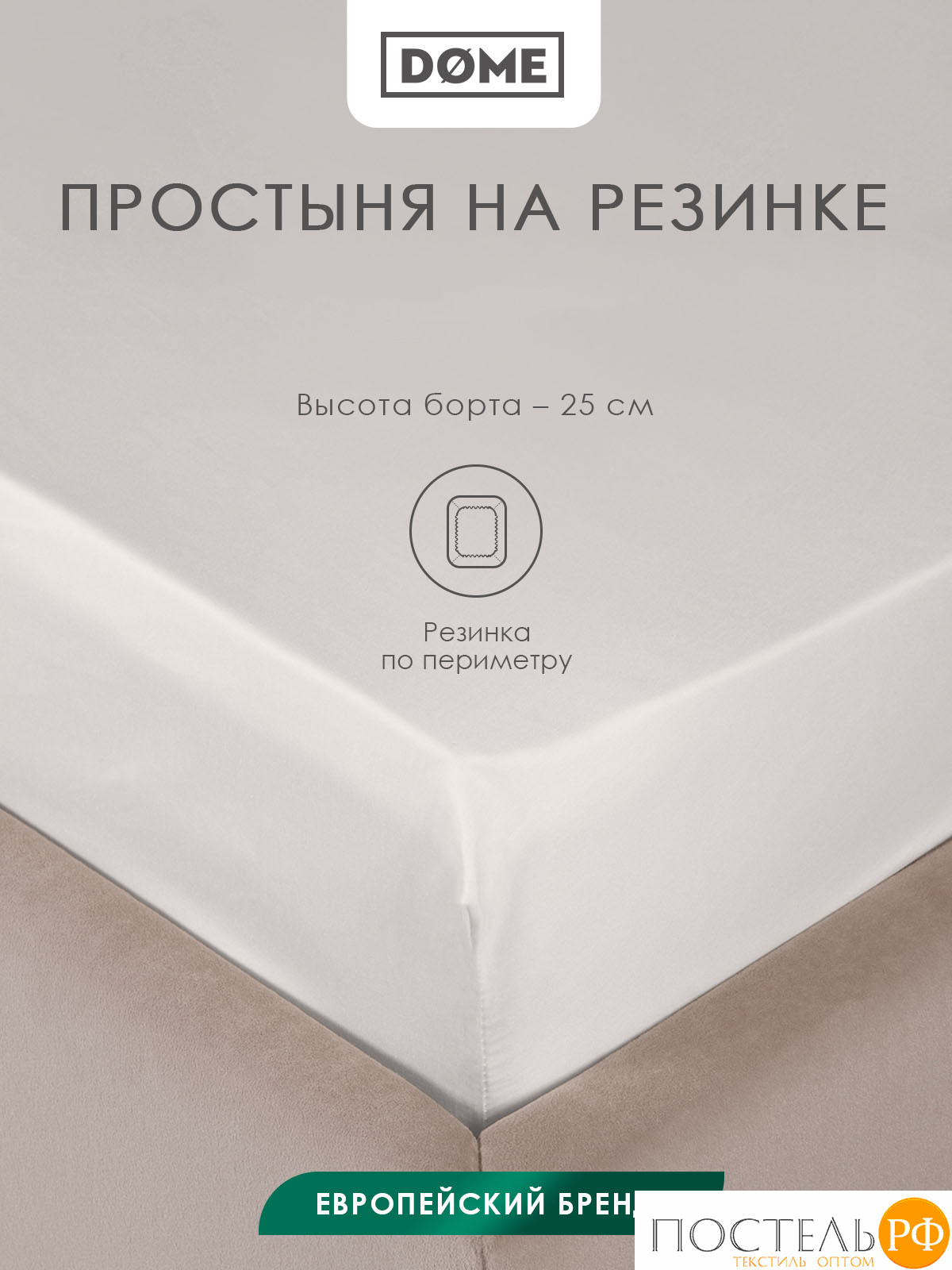 Dome ЛОРЕНО с-сер. Простыня на резинке 160х200+25, 1пр., 100% хлопок-сатин КТ