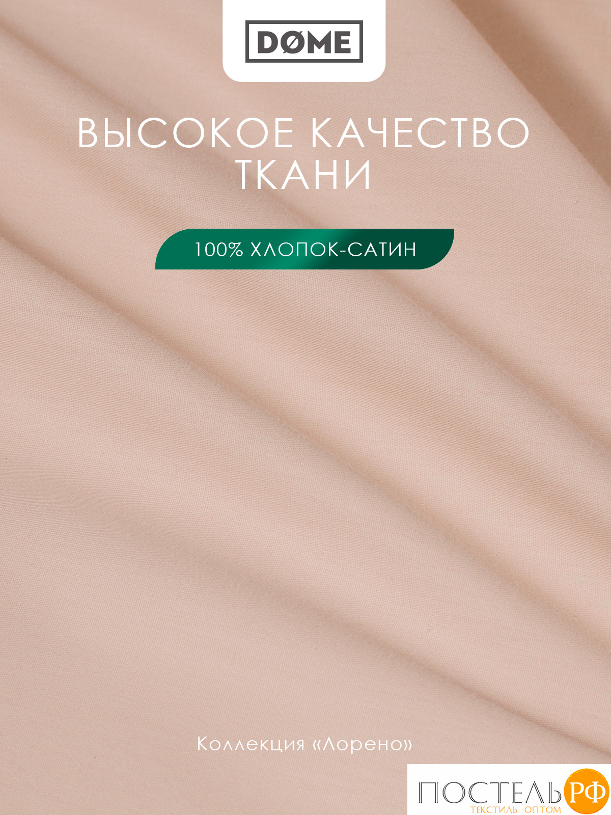 Dome ЛОРЕНО с-кор. Простыня на резинке 200х200+25, 1пр., 100% хлопок-сатин КТ