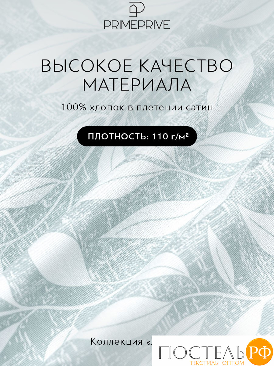 PRIME PRIVE ХЕЛМИ Простыня на резинке 160х200+30, 1 пр., хл./сатин