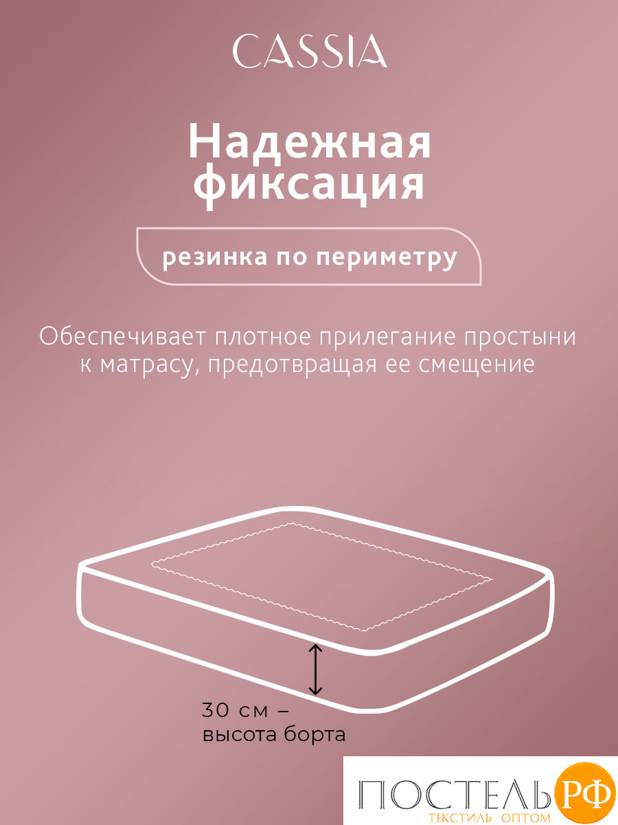 CASSIA АЙЛА Простыня на резинке 160х200+30, 1 пр., хл./сатин