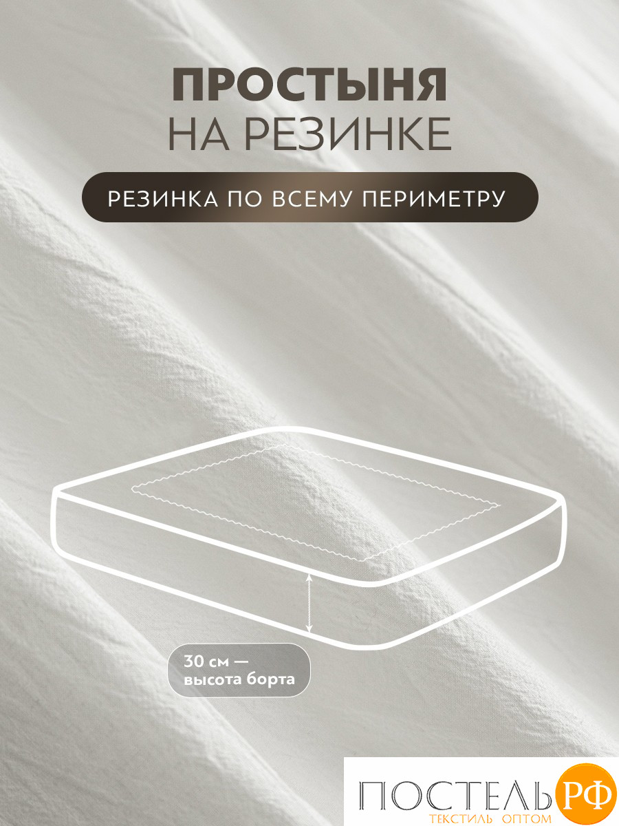 PRIME PRIVE СМОГЕН бел Простыня на резинке 160х200+30, 1 пр., хл.