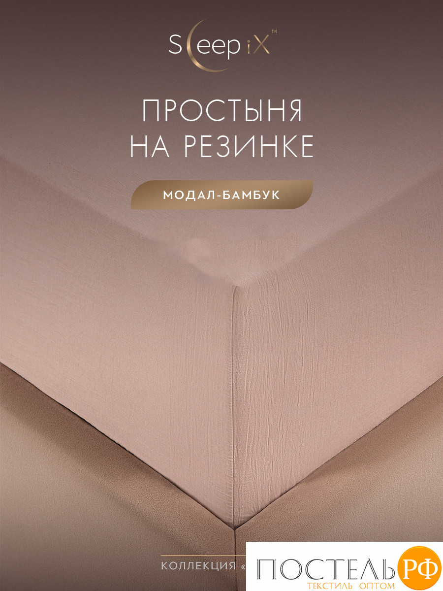 SleepiX ЮКО роз Простыня на резинке 120х200+25, 1пр., 60%полимодал, 40%бамб. волокно