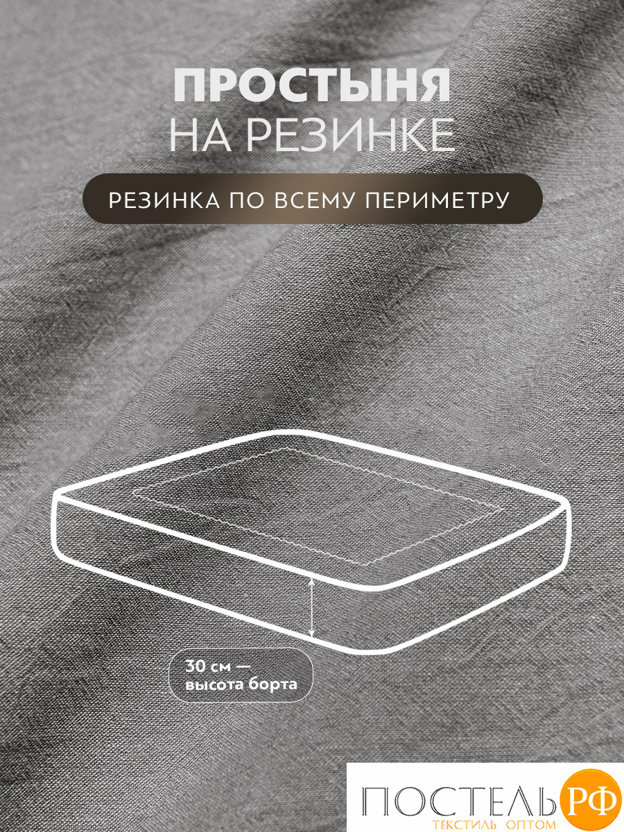 PRIME PRIVE СМОГЕН т-сер Простыня на резинке 160х200+30, 1 пр., хл.