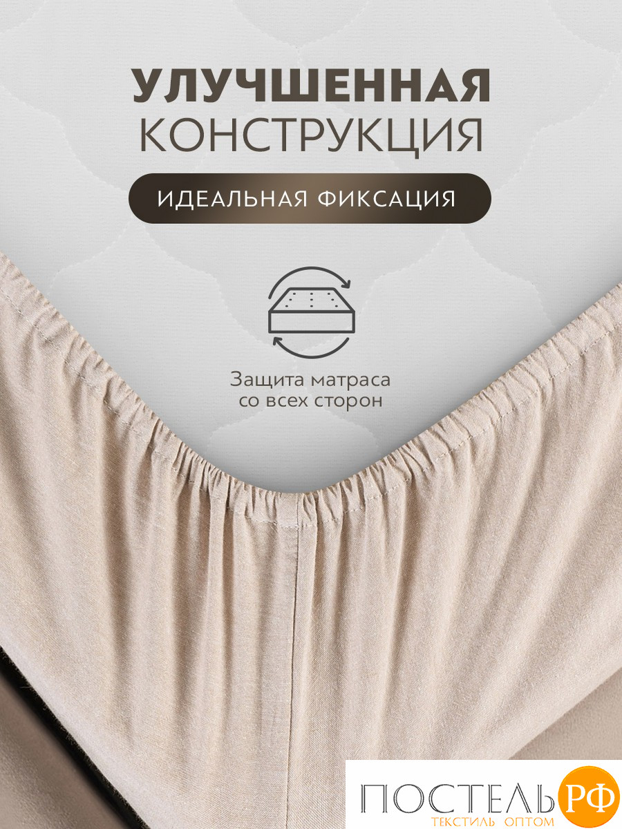 PRIME PRIVE СМОГЕН беж Простыня на резинке 160х200+30, 1 пр., хл.