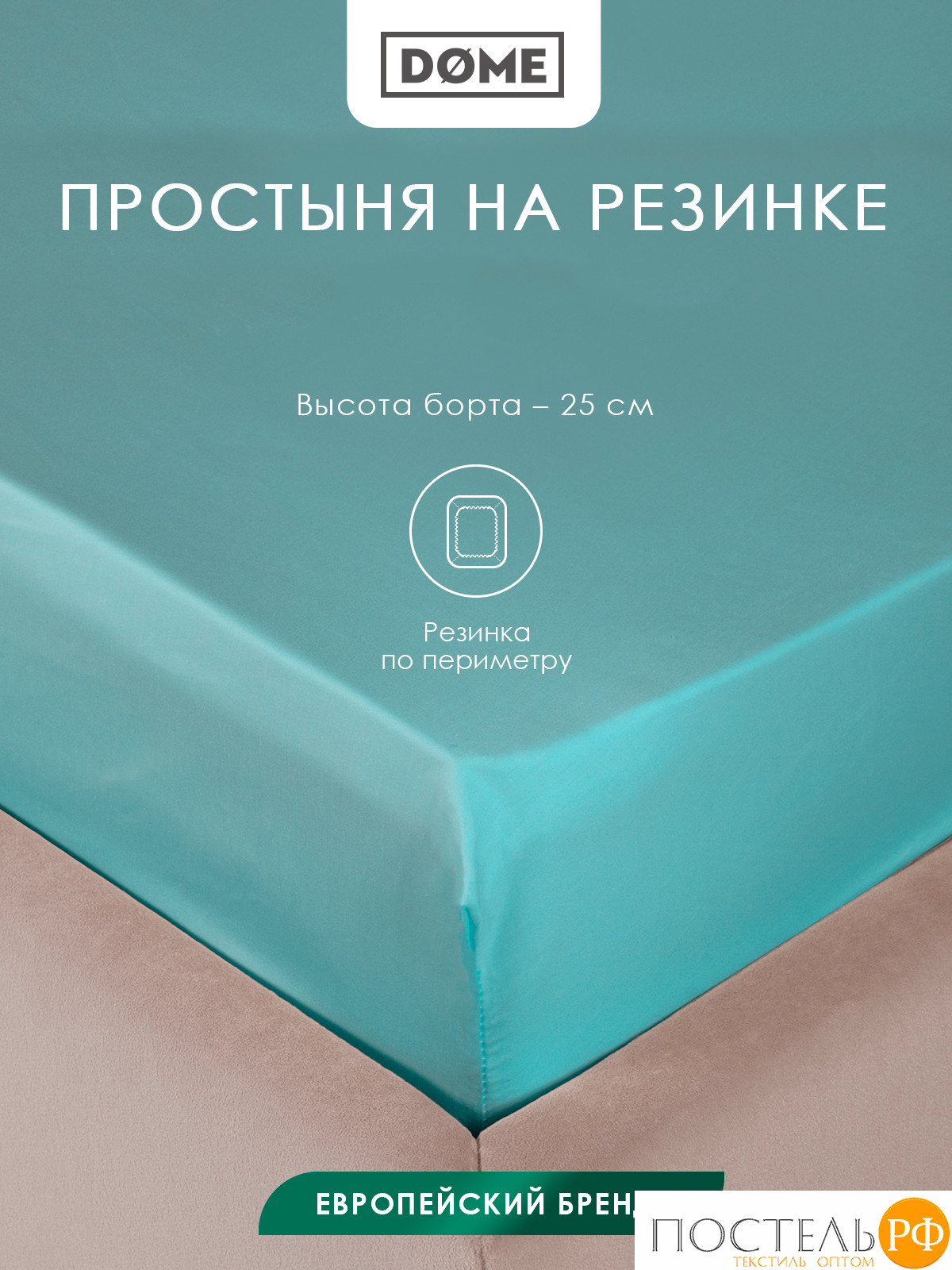 Dome ЛОРЕНО зел. Простыня на резинке 90х200+25, 1пр., 100% хлопок-сатин КТ