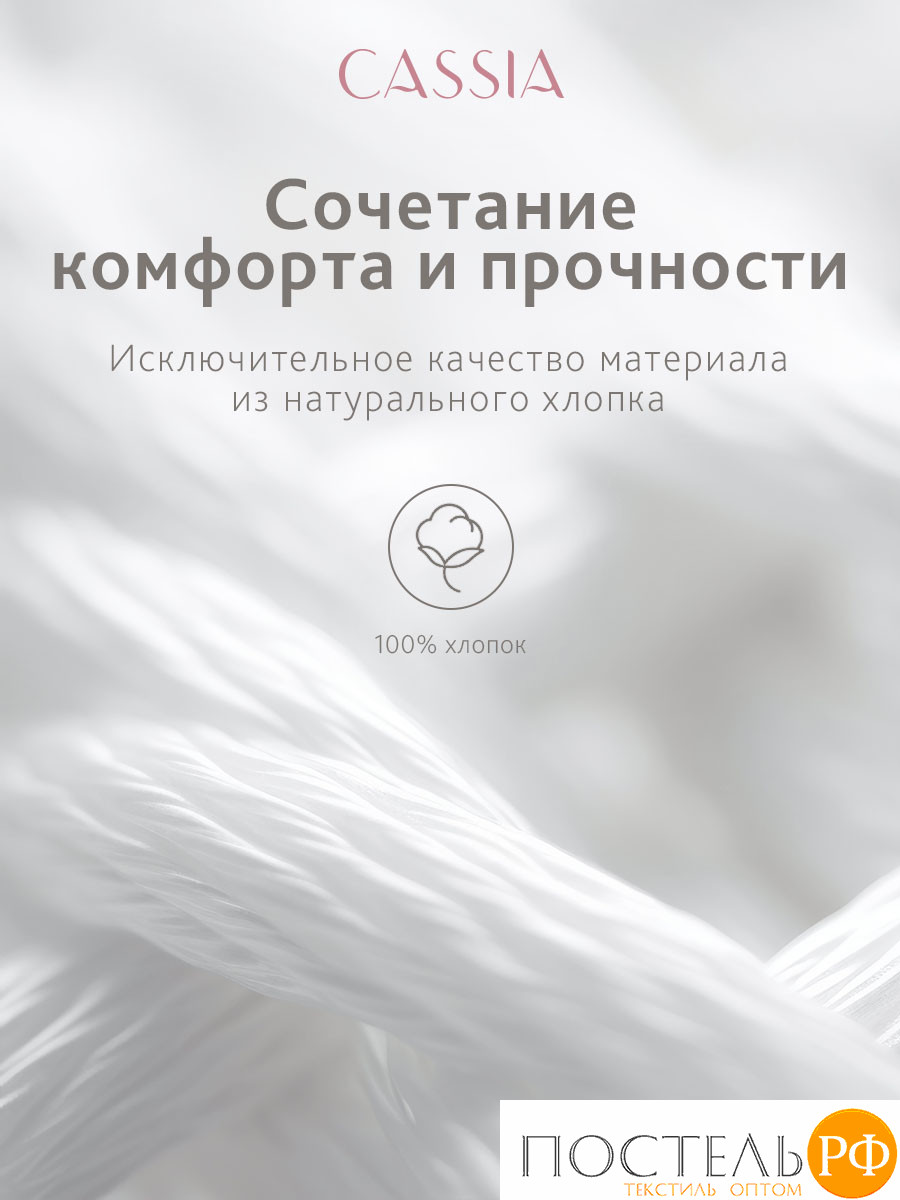 CASSIA АДЭМ Простыня на резинке 180х200+30, 1 пр., хл./сатин
