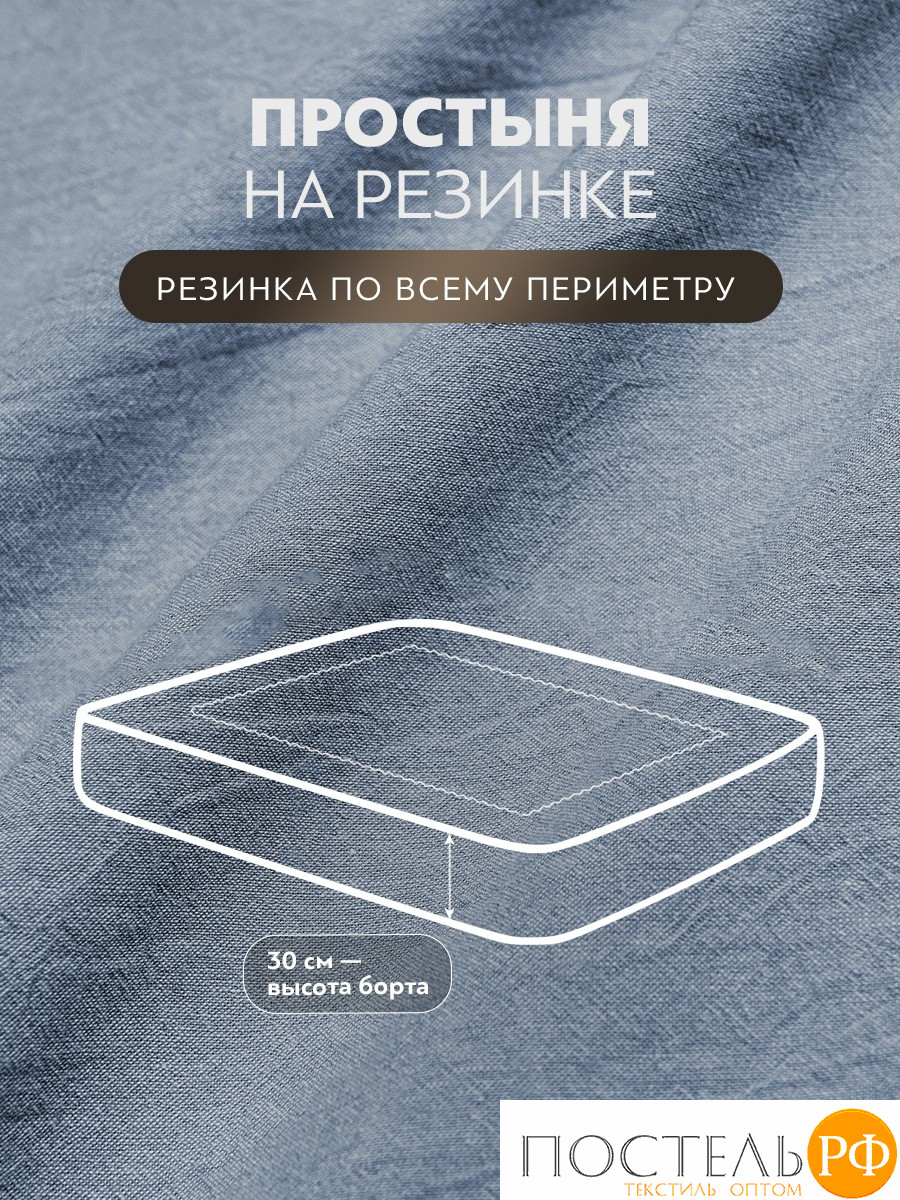 PRIME PRIVE СМОГЕН голубой Простыня на резинке 180х200+30, 1 пр., хл.