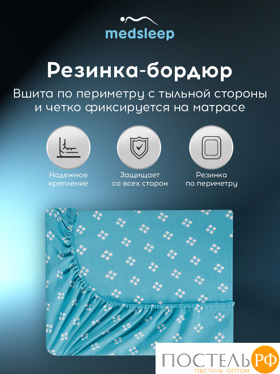 MEDSLEEP КАТАЛЕЯ Простыня на резинке 180х200+30, 1 пр., хл./сатин