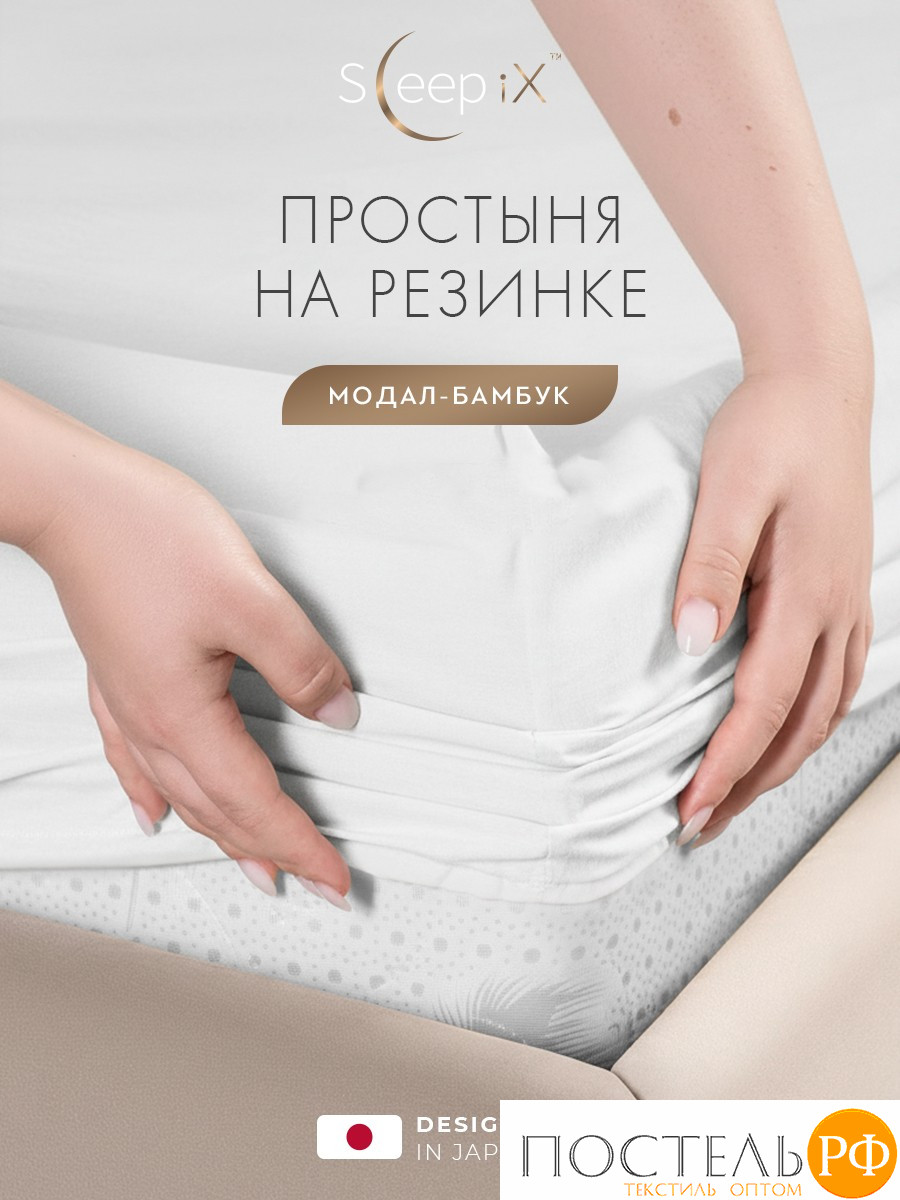 SleepiX Юко бел Простыня на резинке 90х200+25, 1пр., 60%полимодал, 40%бамб. волокно