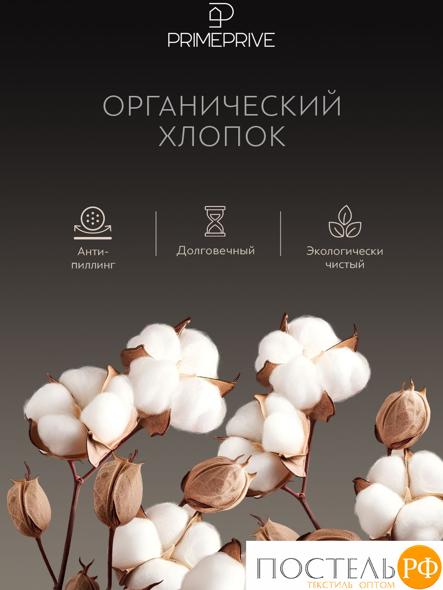 PRIME PRIVE ХЕЛМИ Простыня на резинке 180х200+30, 1 пр., хл./сатин
