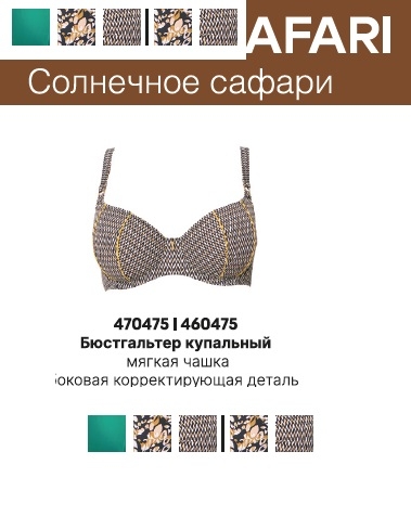 MILAVITSA БЮСТГАЛЬТЕР КУПАЛЬНЫ 460475