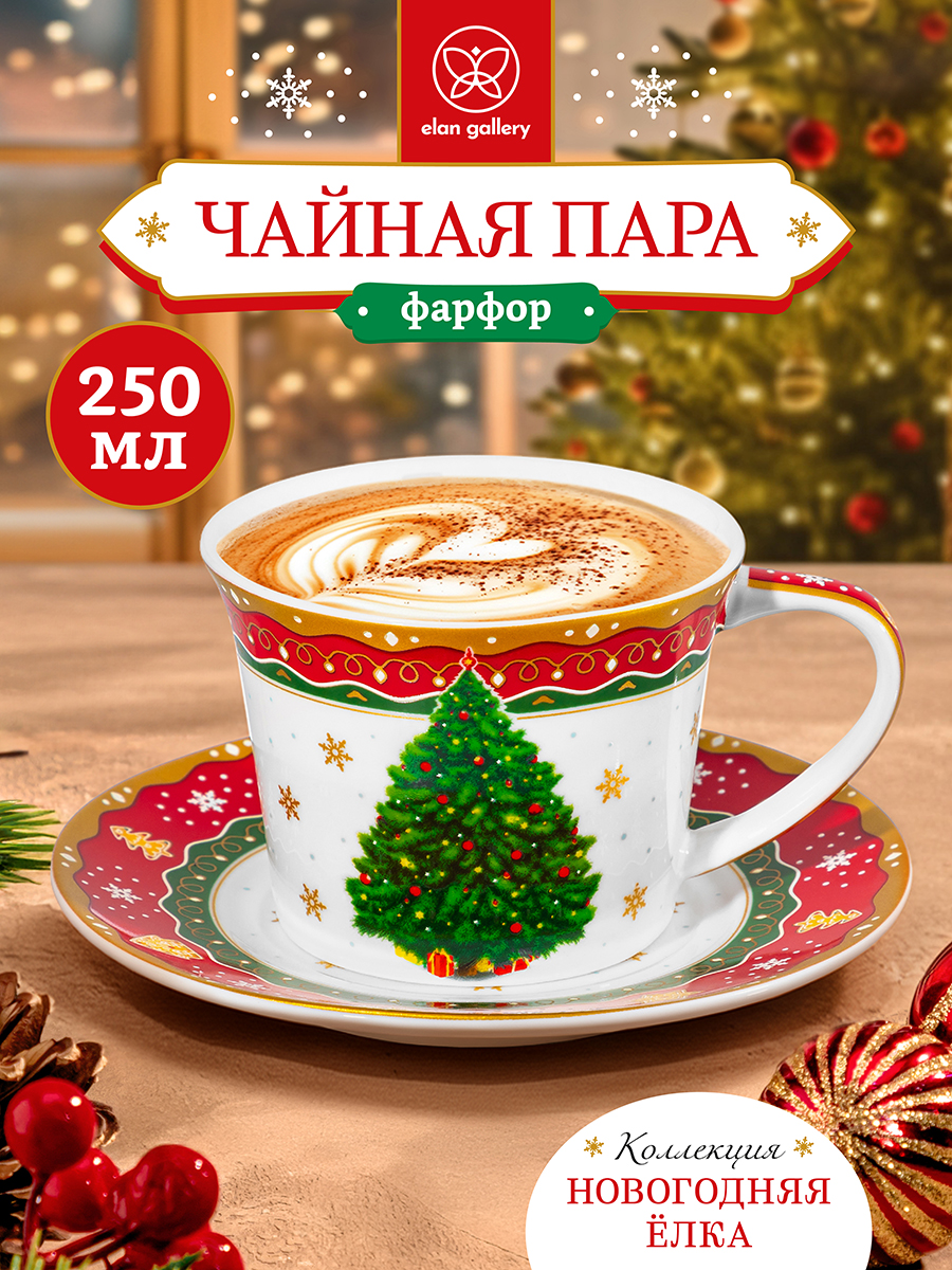 Чайная пара 2 пр. 250 мл 12,5*9,5*7 см