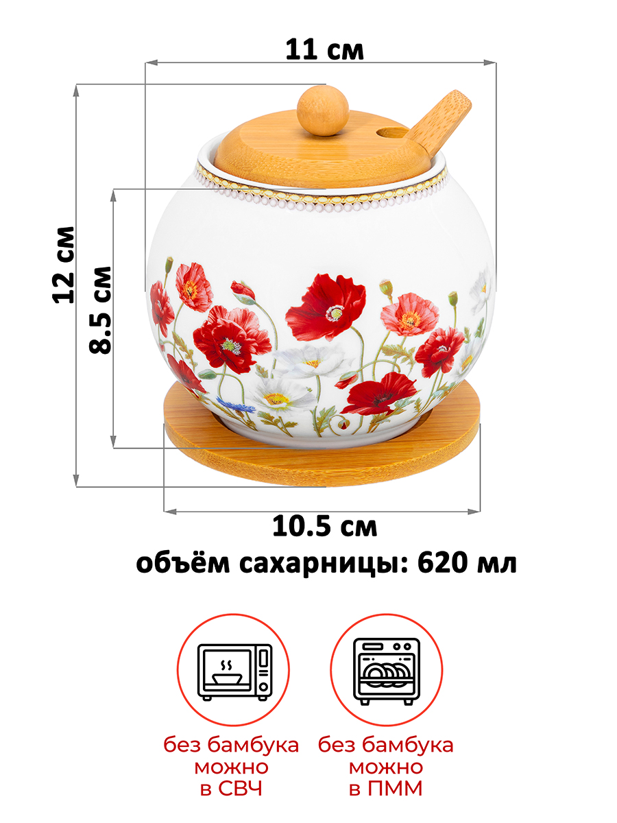 Сахарница 620 мл 11*11*12 см