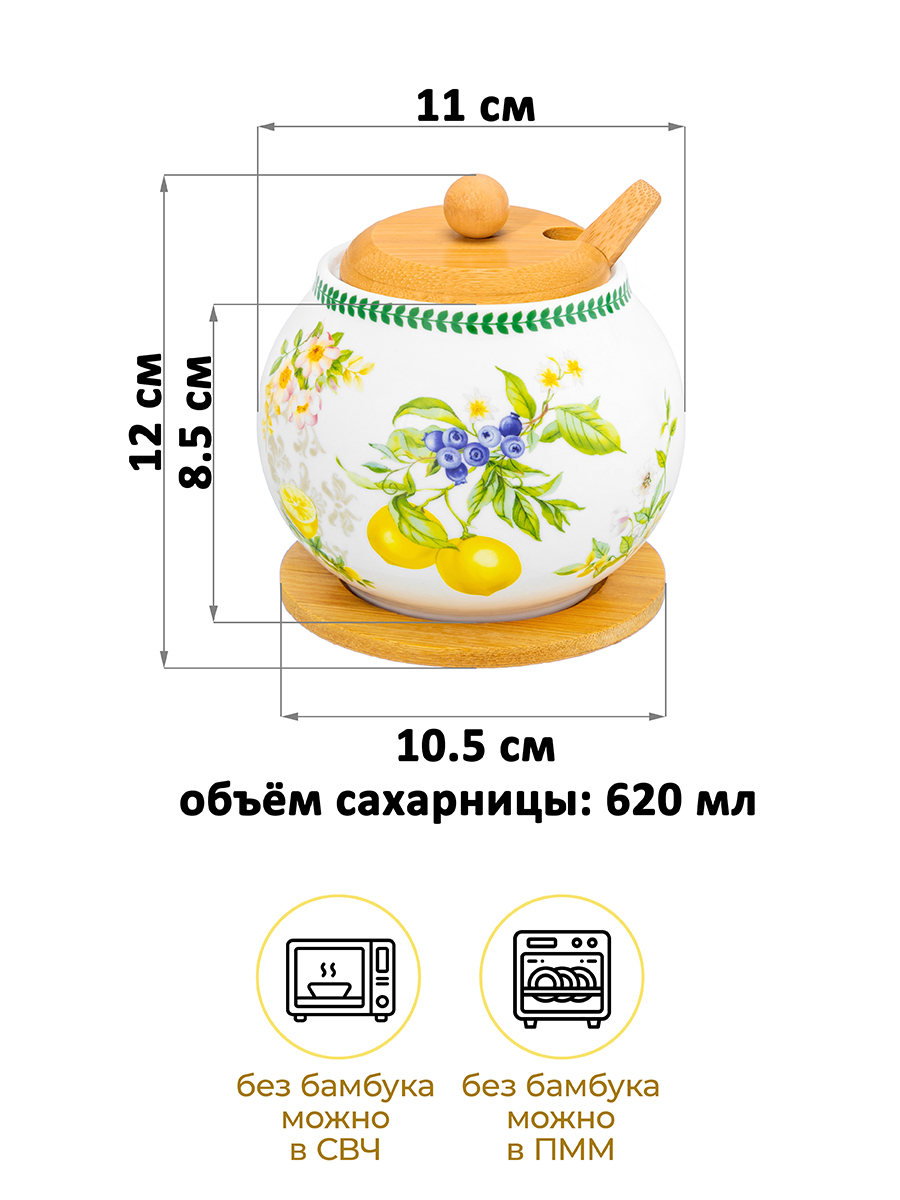 Сахарница 620 мл 11*11*12 см