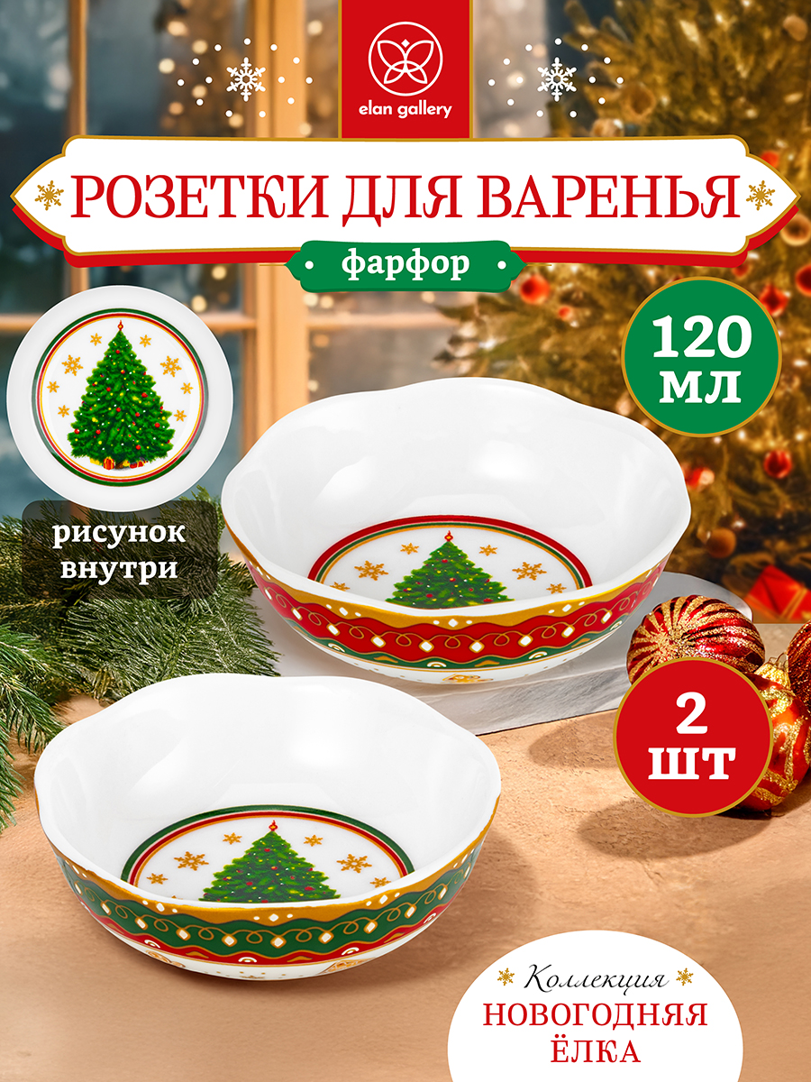 Розетка д/варенья 2 пр. 120 мл 9,5*9,5*3 см