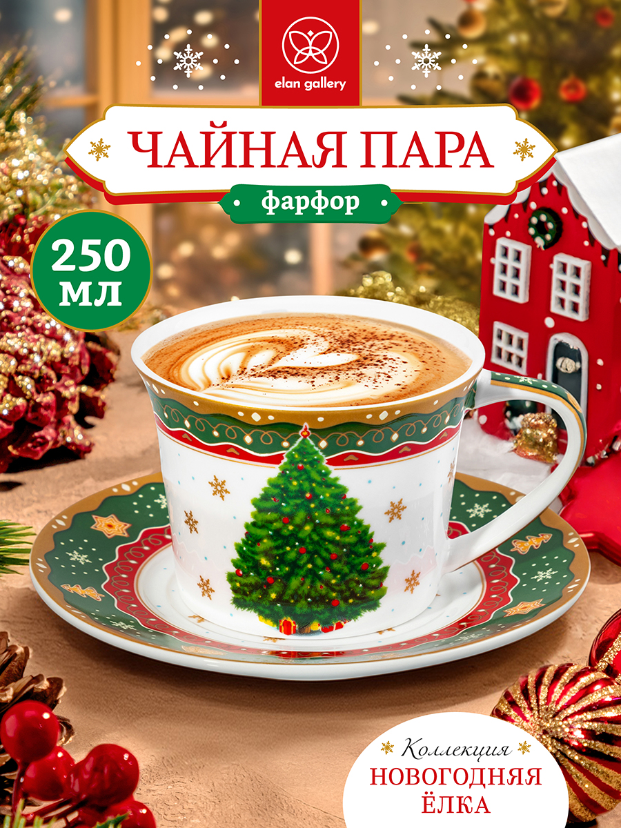 Чайная пара 2 пр. 250 мл 12,5*9,5*7 см