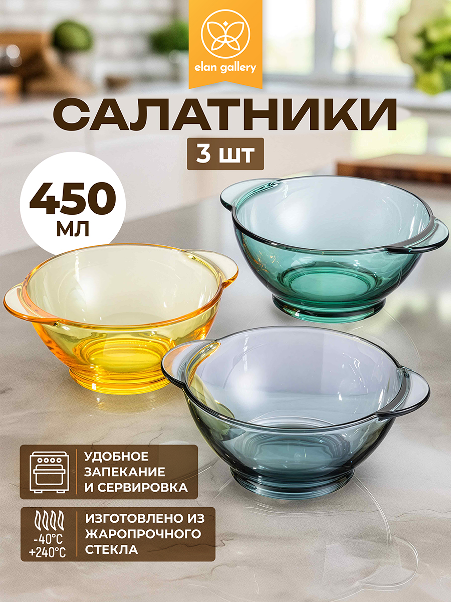 Набор салатников 3 пр. 450 мл 16,5*13,5*6,5 см