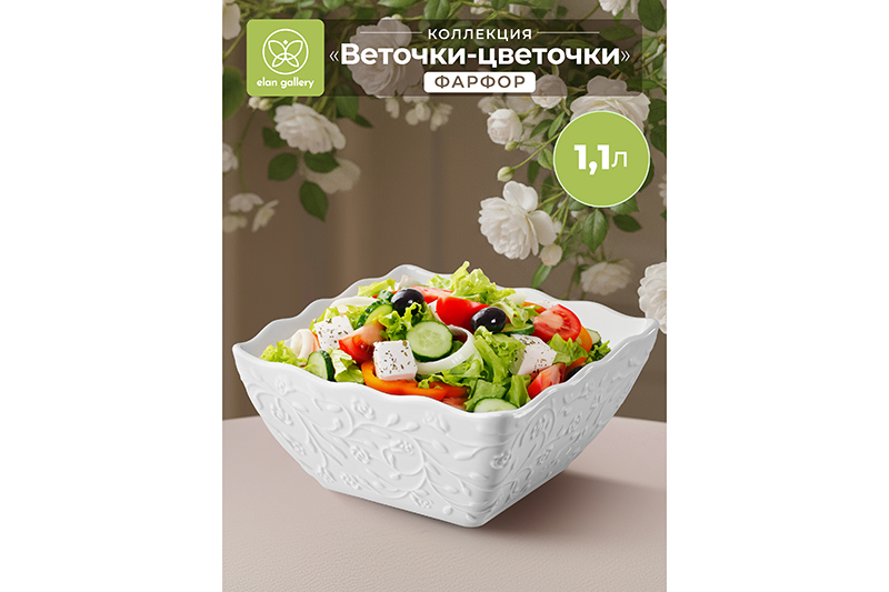 Салатник 1,1 л 16,5*16,5*8 см
