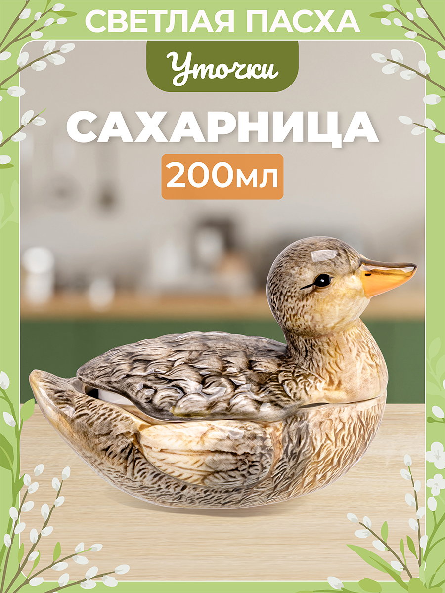Сахарница - икорница 200 мл 15*9,5*10 см