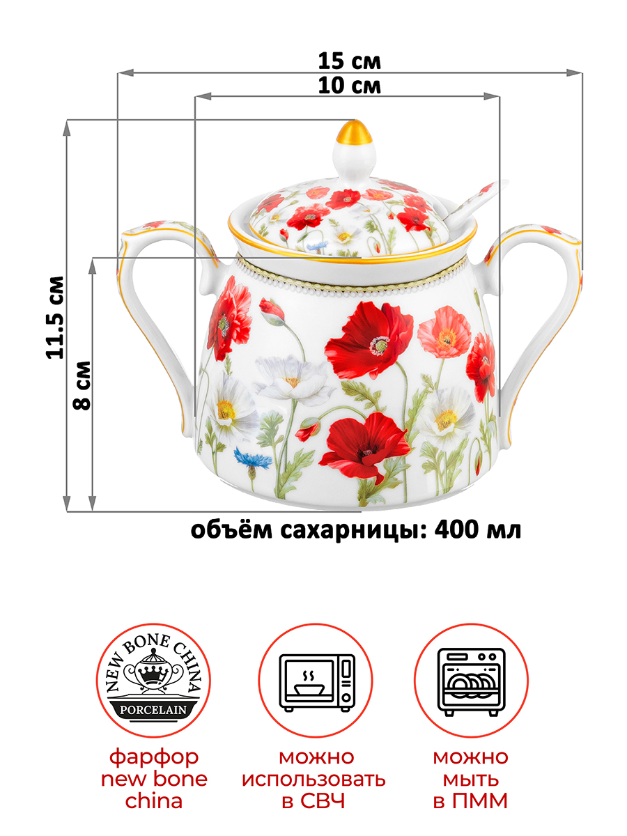 Сахарница 400 мл 15*10*11,5 см