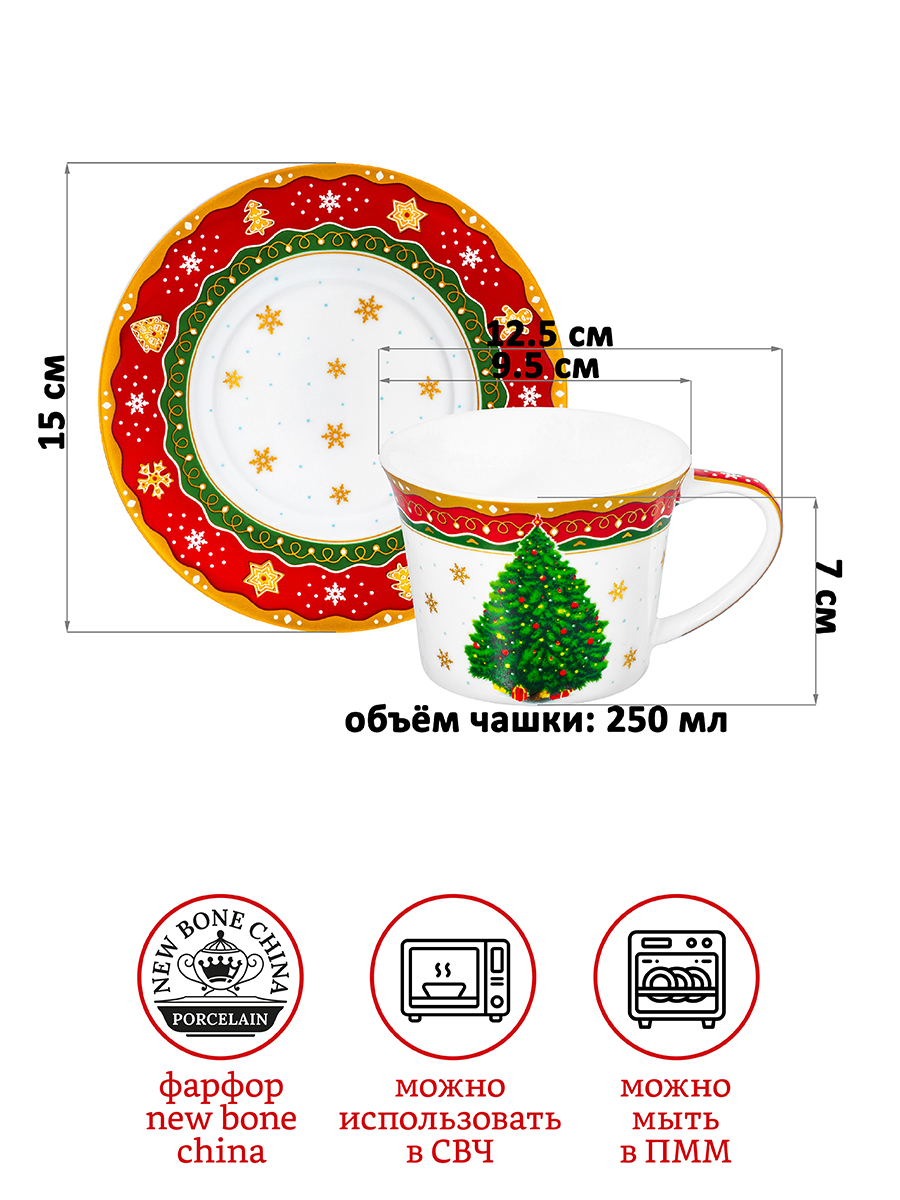 Чайная пара 2 пр. 250 мл 12,5*9,5*7 см