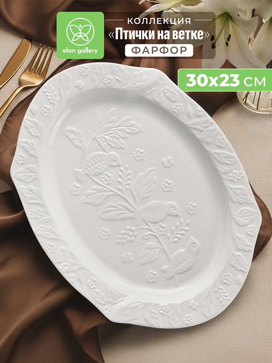 Блюдо сервировочное 30,5*23*2 см
